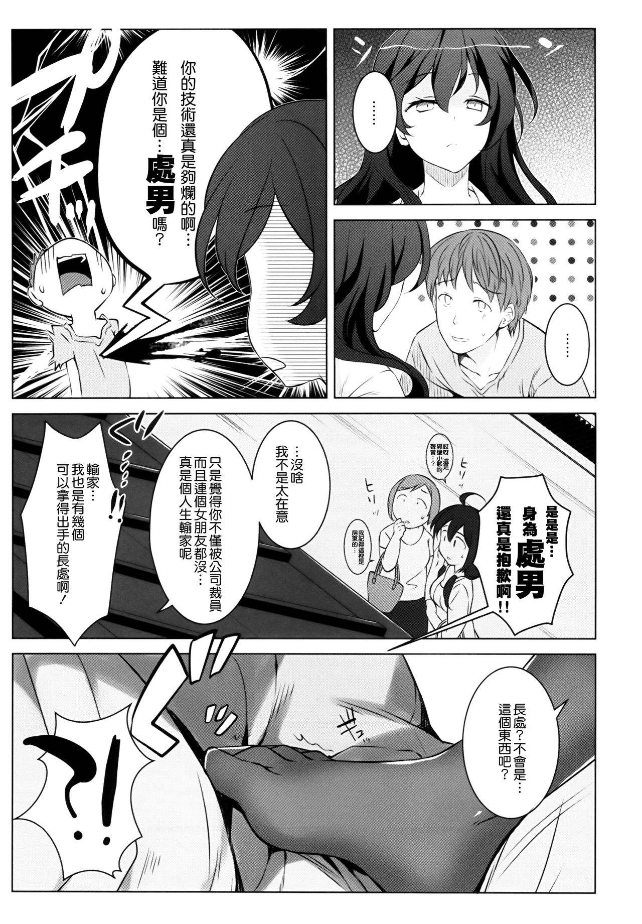(C92) [REI's ROOM (REI)] 取り立て上手な大家さん [中国翻訳]