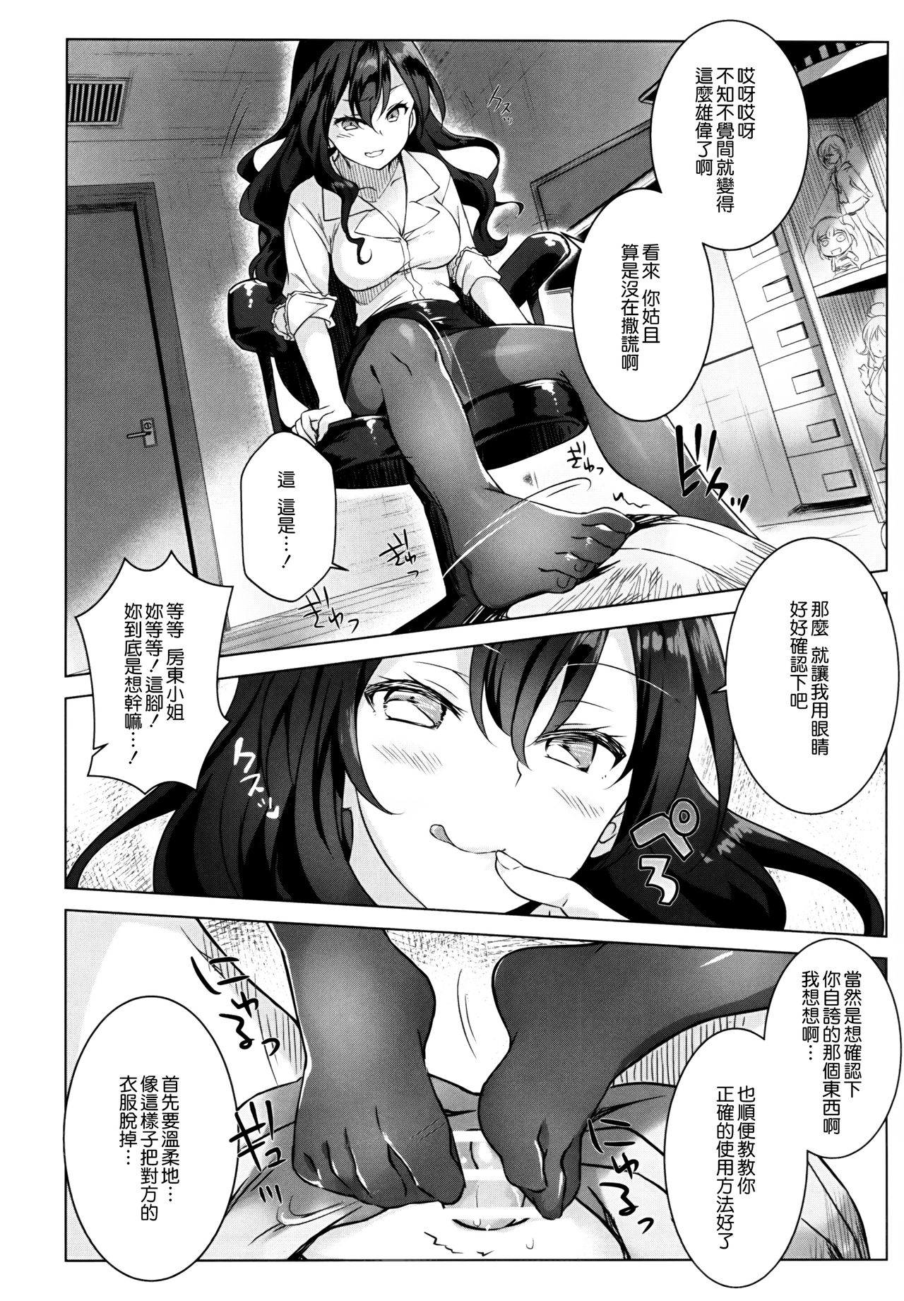 (C92) [REI's ROOM (REI)] 取り立て上手な大家さん [中国翻訳]