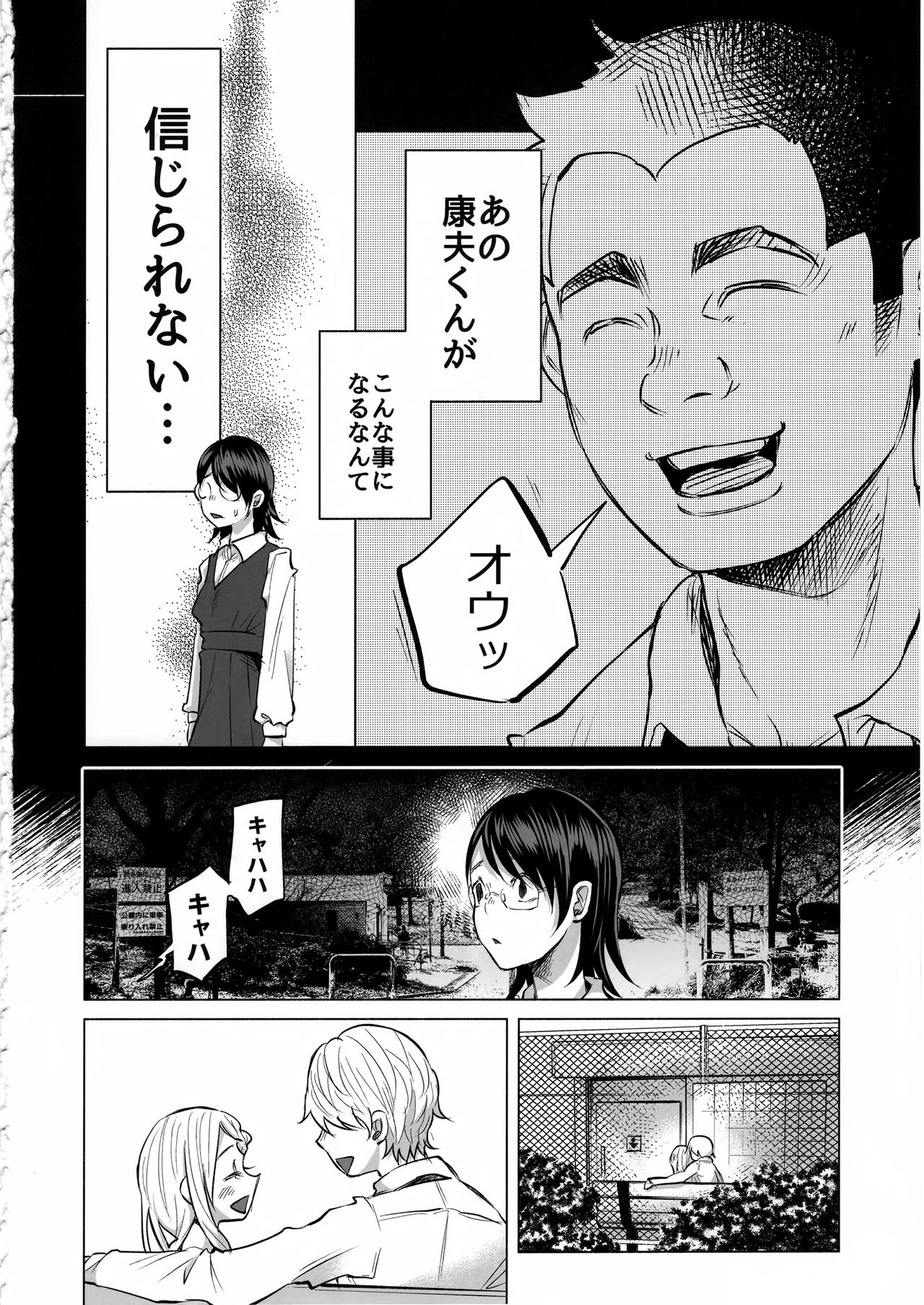 (C92) [Chemical Janky (知るかバカうどん)] 恋物語
