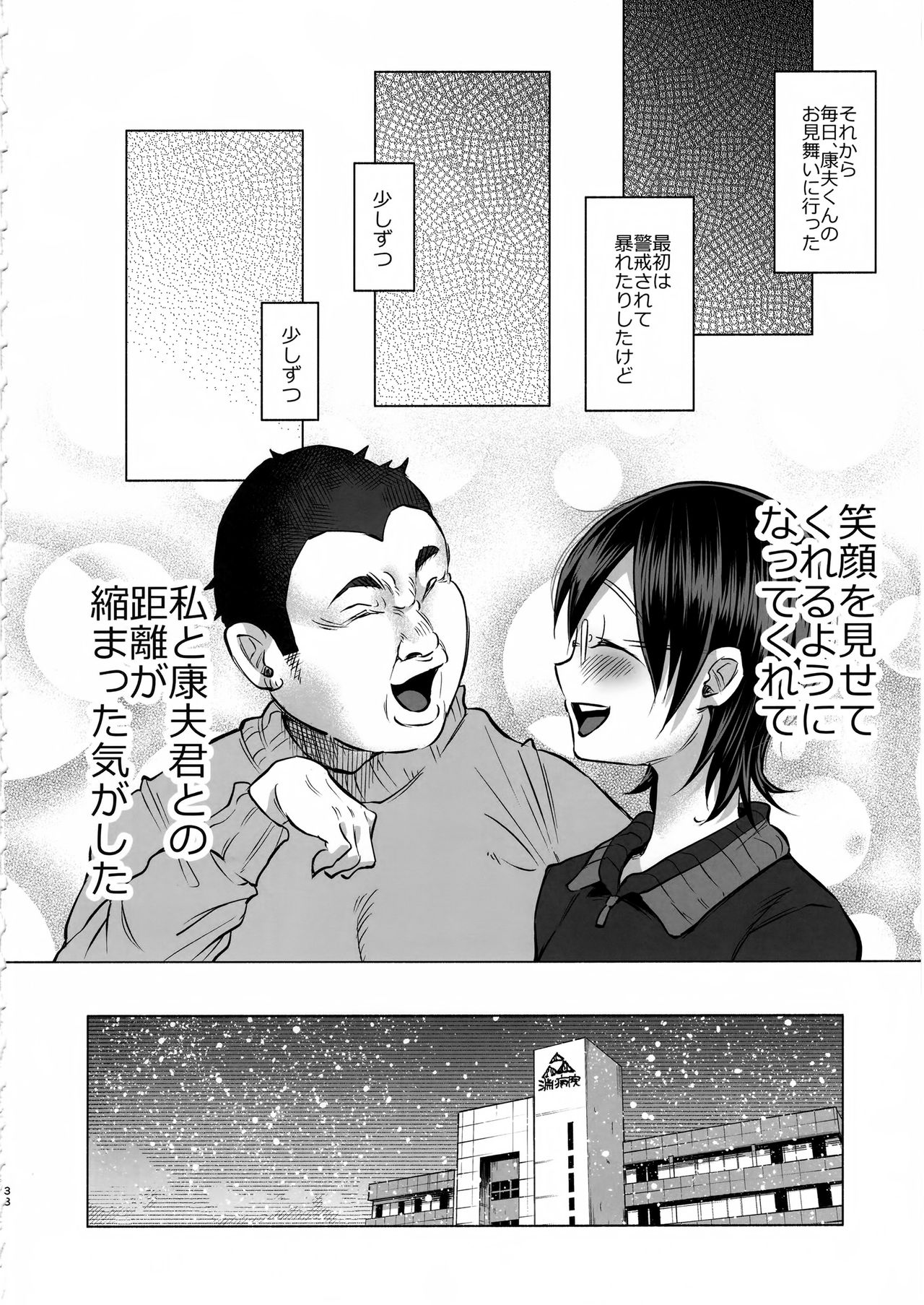 (C92) [Chemical Janky (知るかバカうどん)] 恋物語