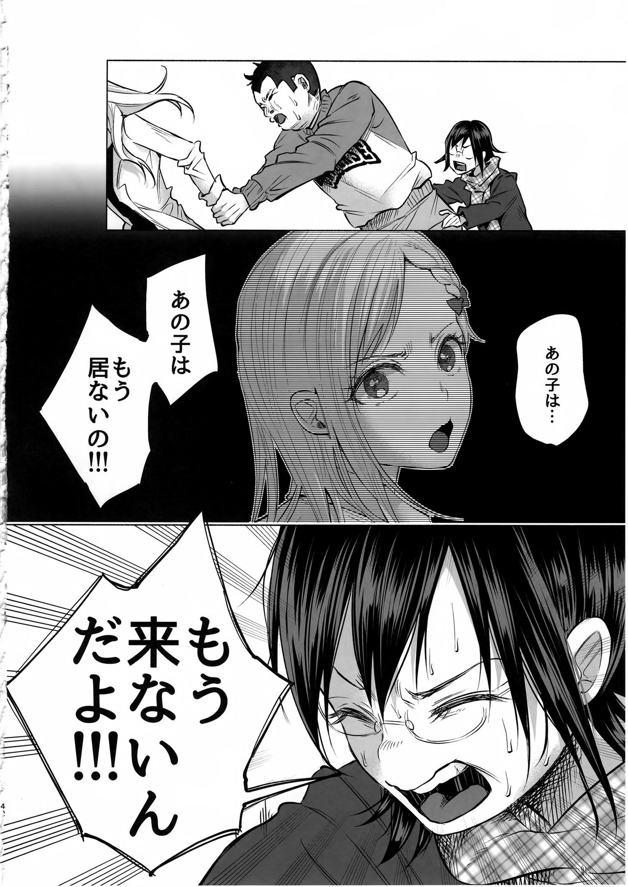 (C92) [Chemical Janky (知るかバカうどん)] 恋物語