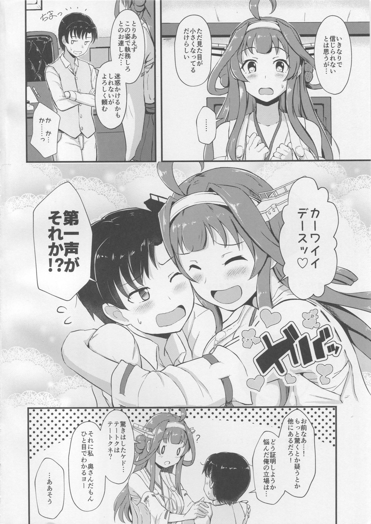 (C92) [群青革命 (時雨龍之介)] 金剛が提督のえっちなお姉ちゃんになる本。 (艦隊これくしょん -艦これ-)