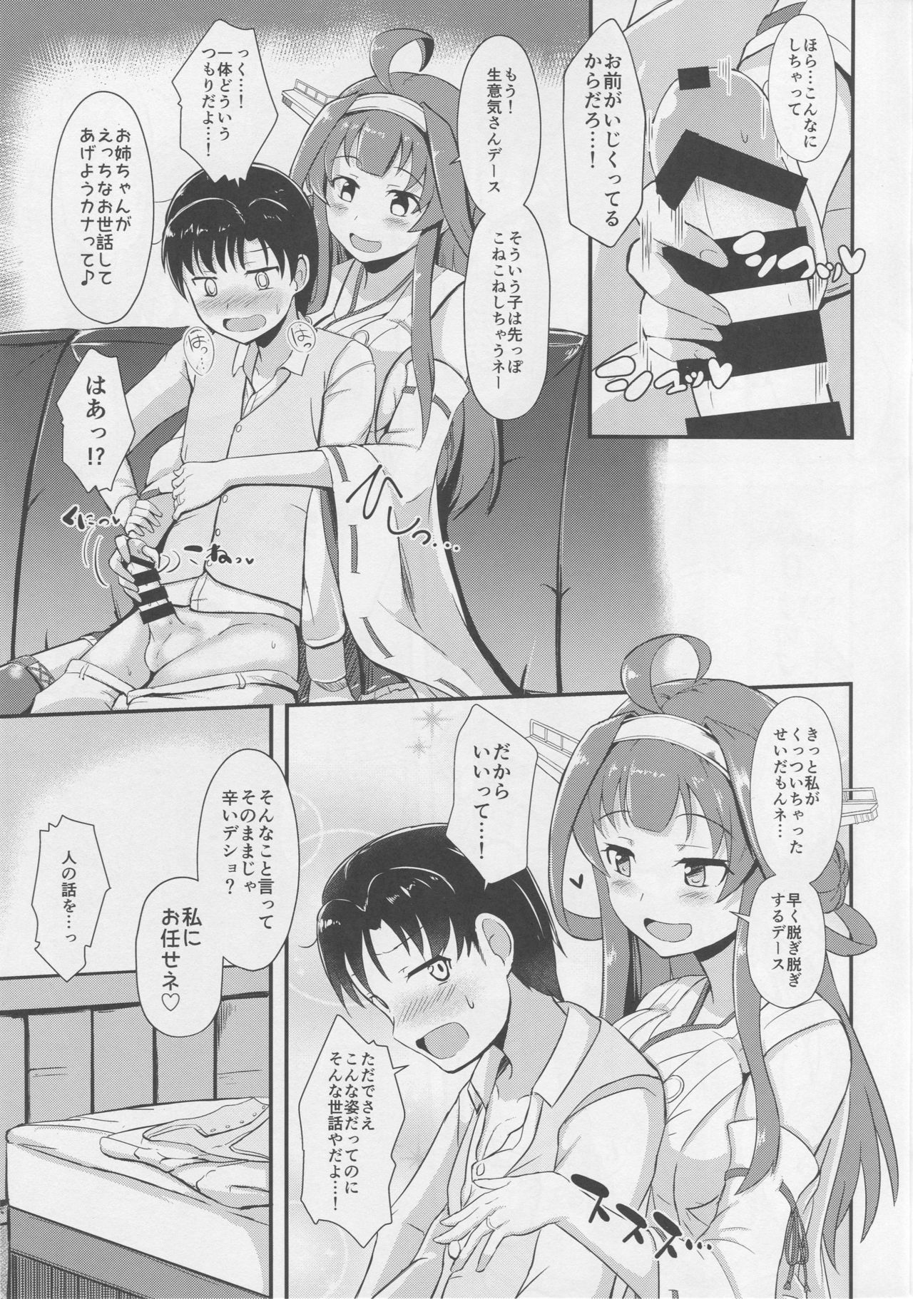 (C92) [群青革命 (時雨龍之介)] 金剛が提督のえっちなお姉ちゃんになる本。 (艦隊これくしょん -艦これ-)