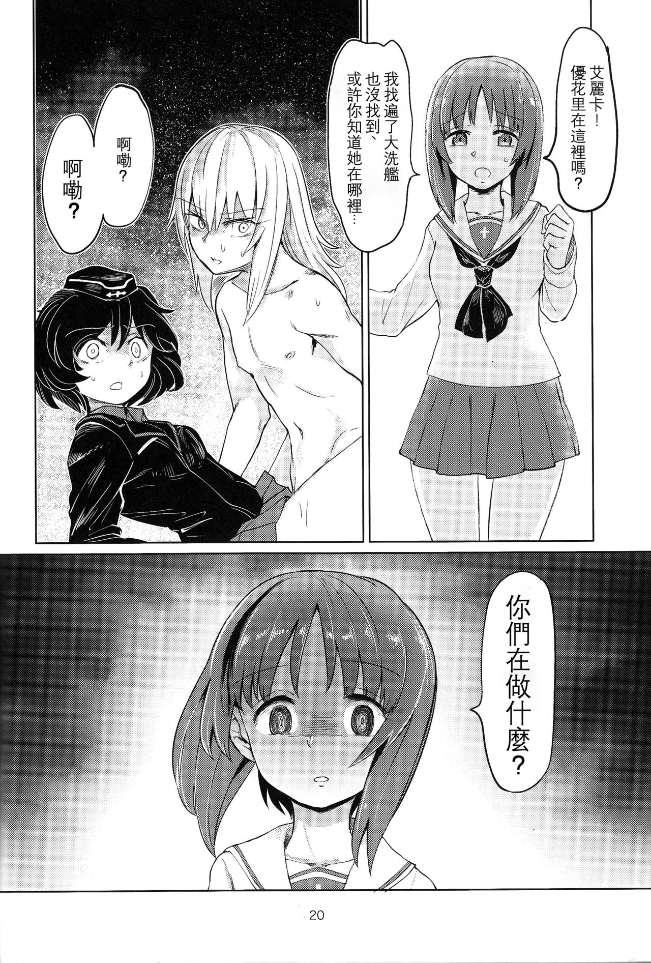 (C90) [焼きたてジャマイカ (あおむし)] 逸見くんと秋山さん (ガールズ&パンツァー)[中国翻訳]