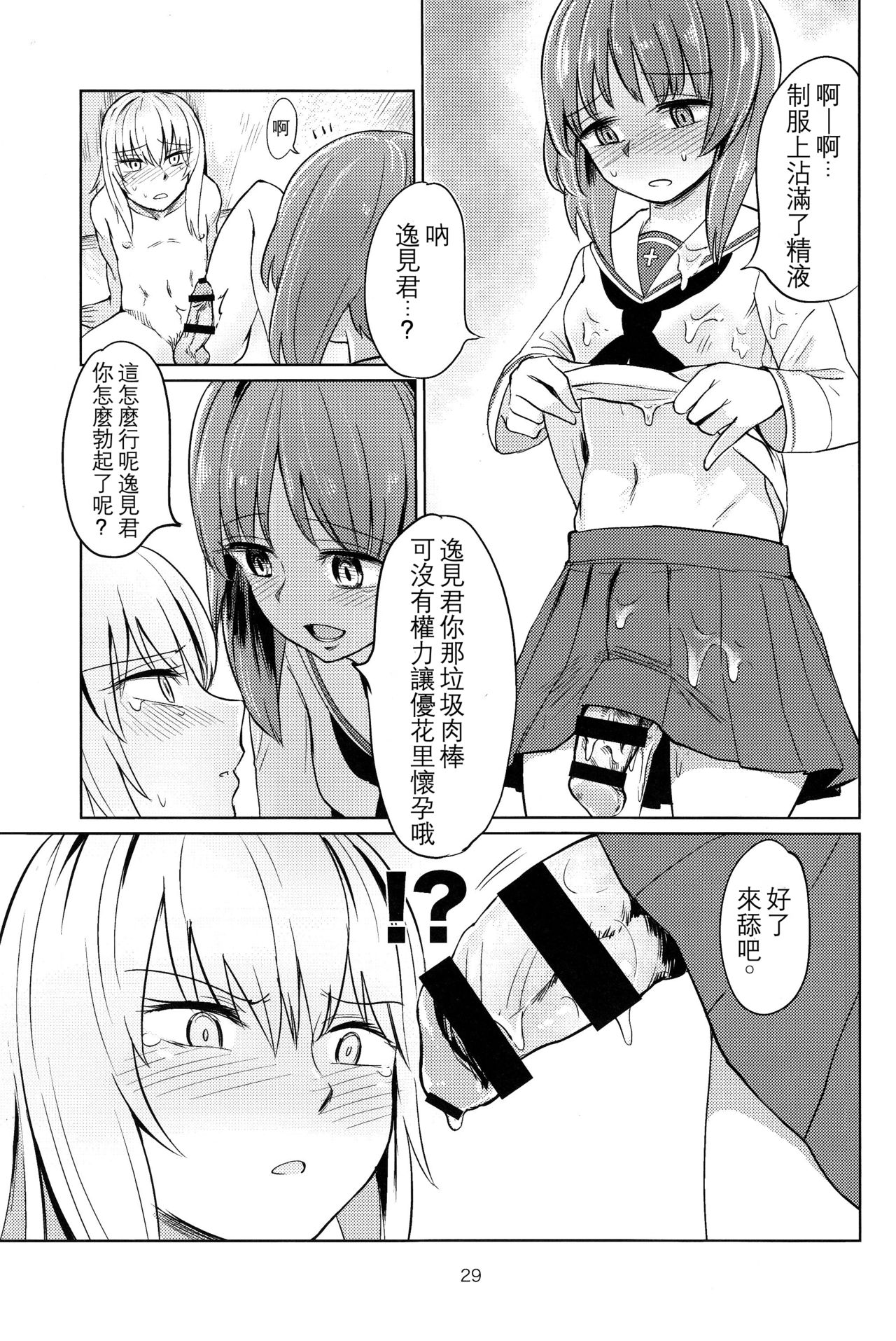 (C90) [焼きたてジャマイカ (あおむし)] 逸見くんと秋山さん (ガールズ&パンツァー)[中国翻訳]