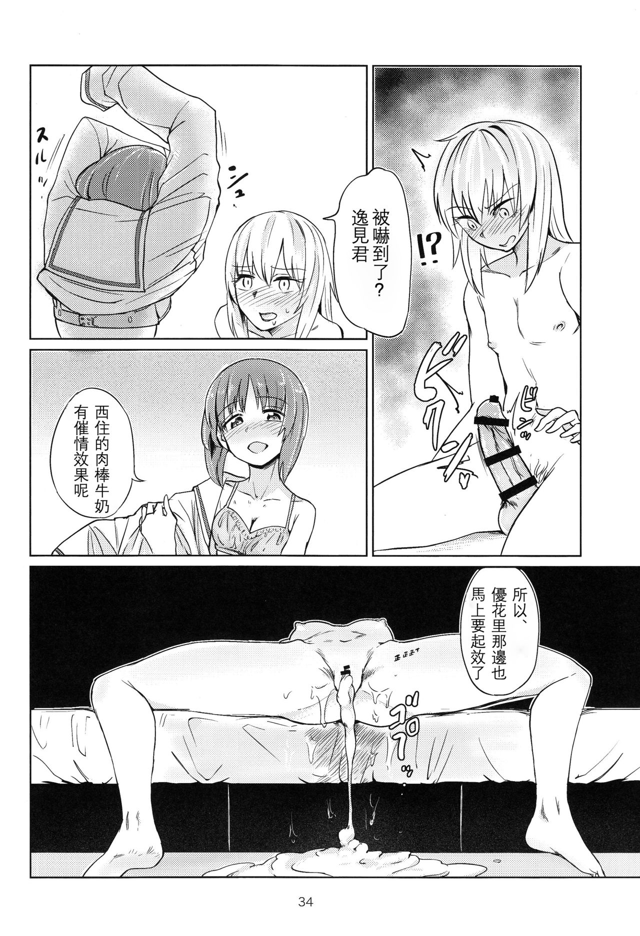 (C90) [焼きたてジャマイカ (あおむし)] 逸見くんと秋山さん (ガールズ&パンツァー)[中国翻訳]