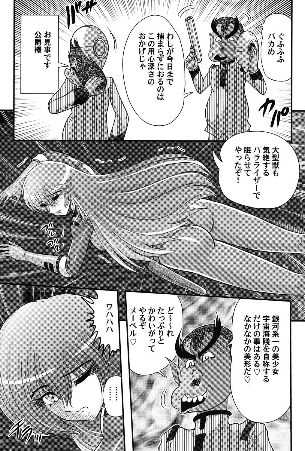 [上藤政樹] 宇宙快盗メーベル