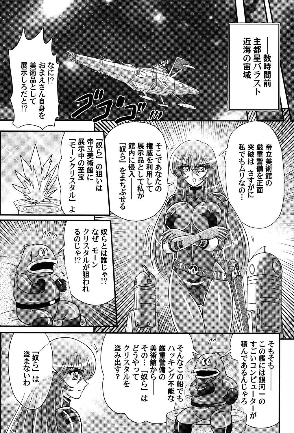 [上藤政樹] 宇宙快盗メーベル