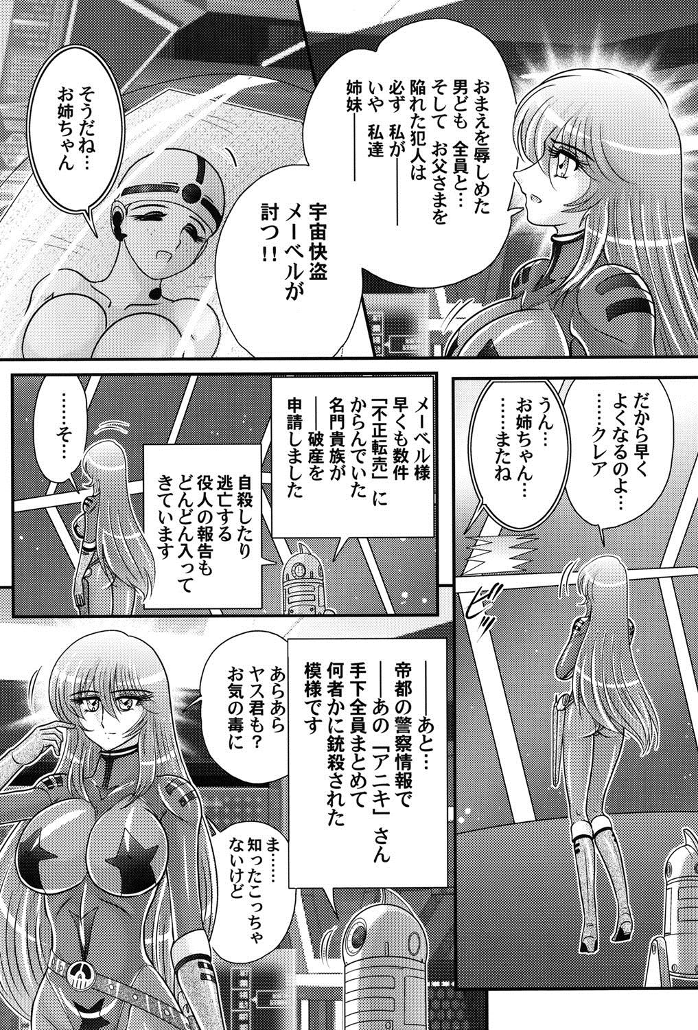 [上藤政樹] 宇宙快盗メーベル