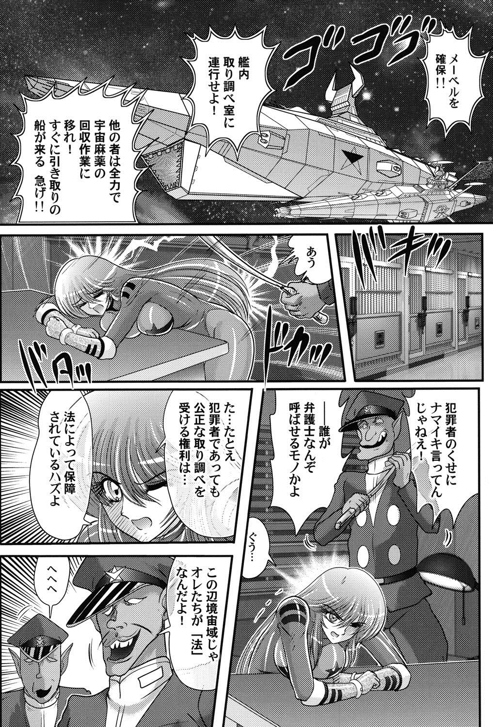 [上藤政樹] 宇宙快盗メーベル