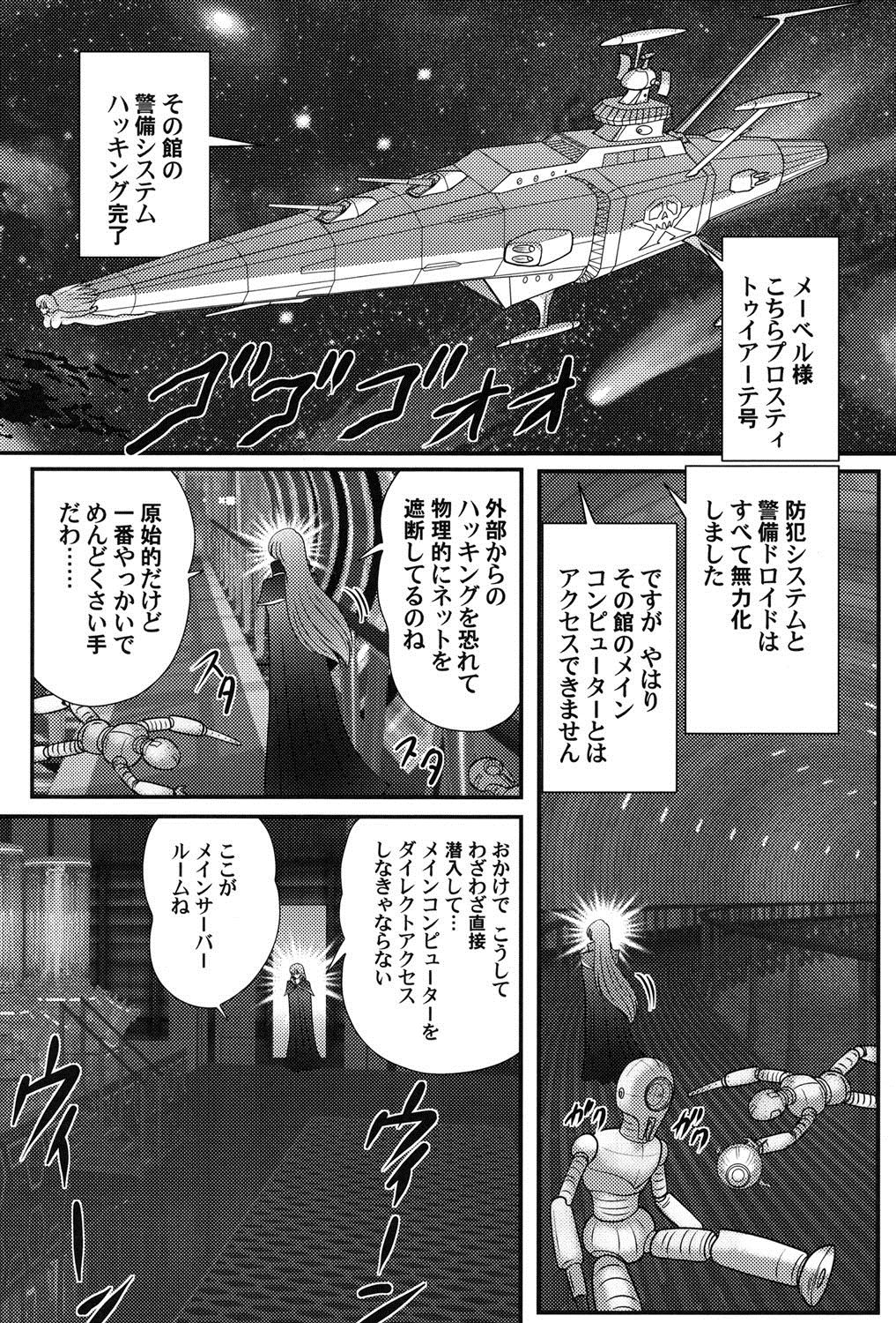 [上藤政樹] 宇宙快盗メーベル