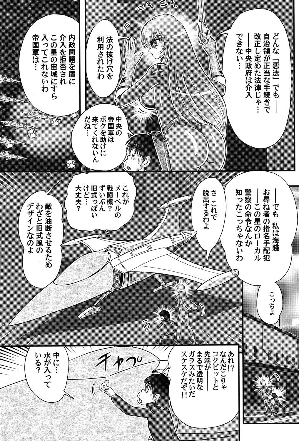 [上藤政樹] 宇宙快盗メーベル