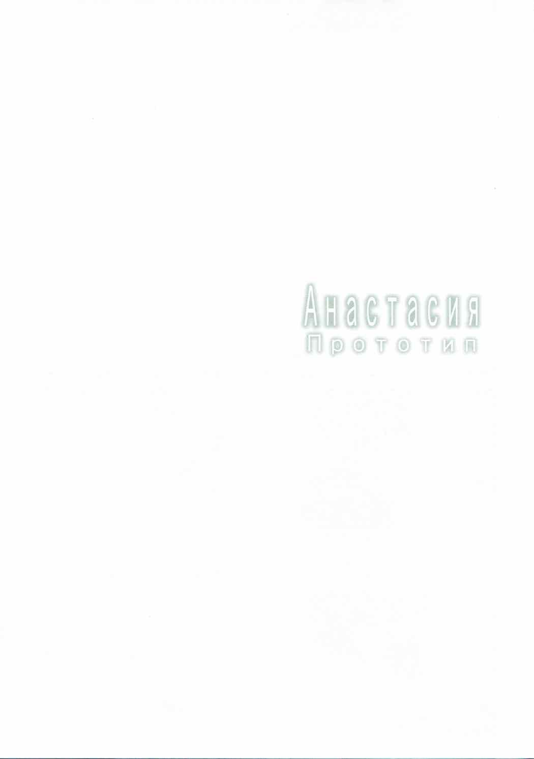 (アイドルサバイバル5) [Sweet Avenue (カヅチ)] Анастасия прототип (アイドルマスター シンデレラガールズ)