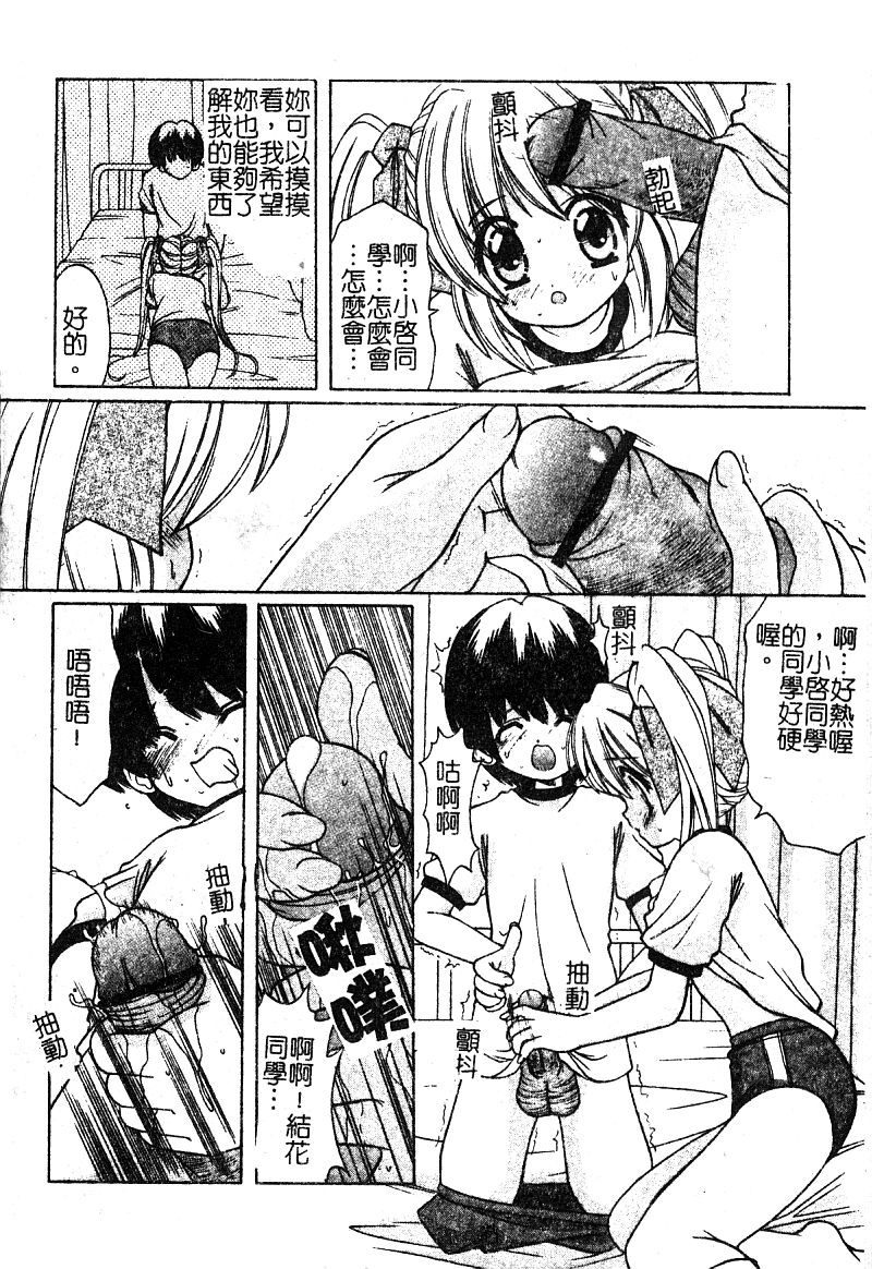 [新堂なおと] ぷちらば。 [中国翻訳]