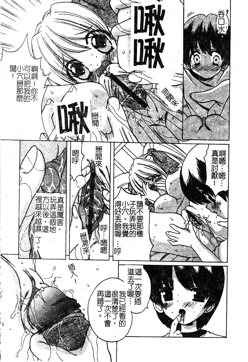 [新堂なおと] ぷちらば。 [中国翻訳]