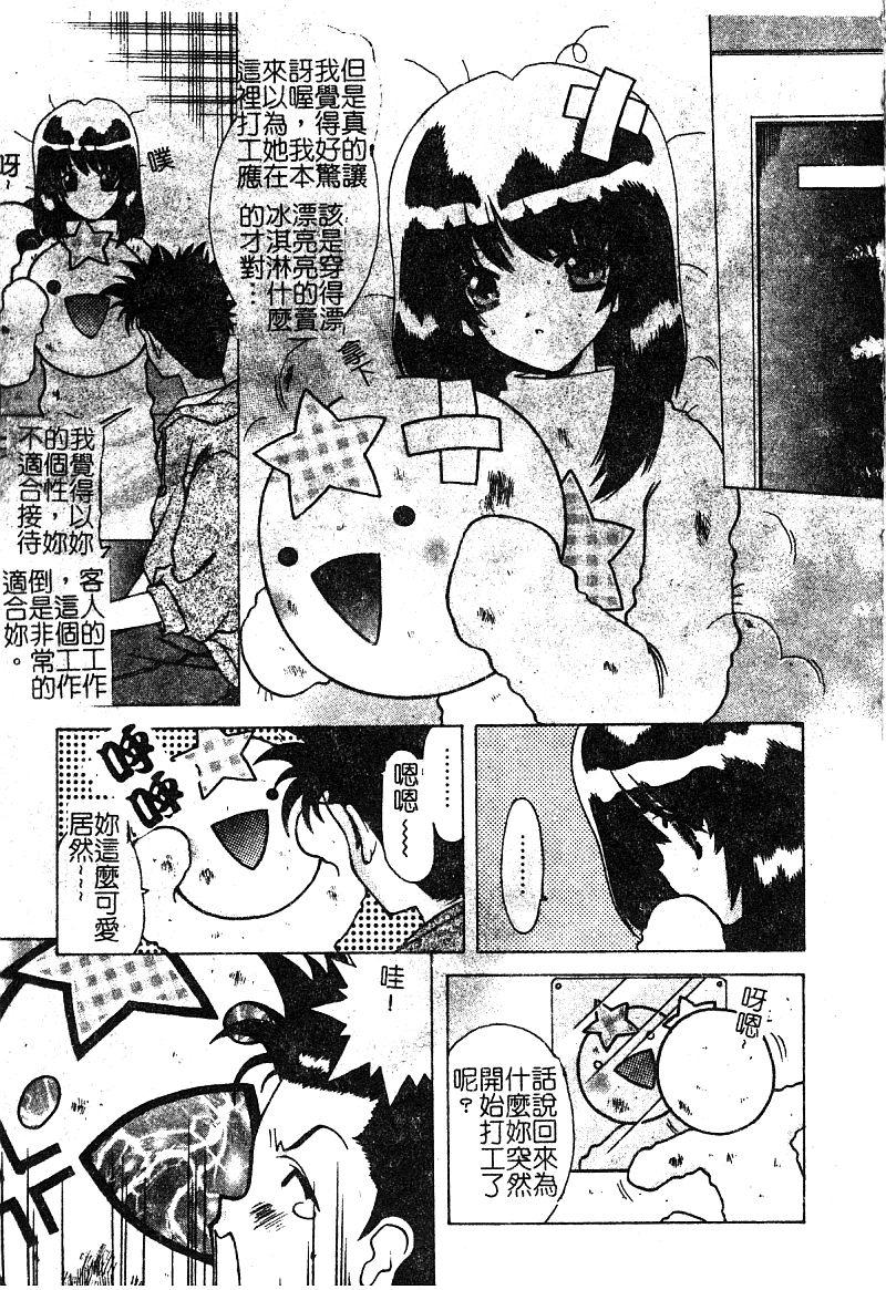 [新堂なおと] ぷちらば。 [中国翻訳]