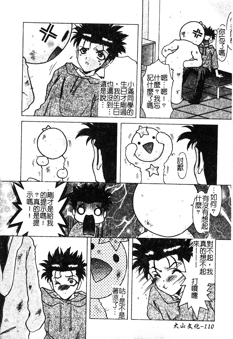 [新堂なおと] ぷちらば。 [中国翻訳]
