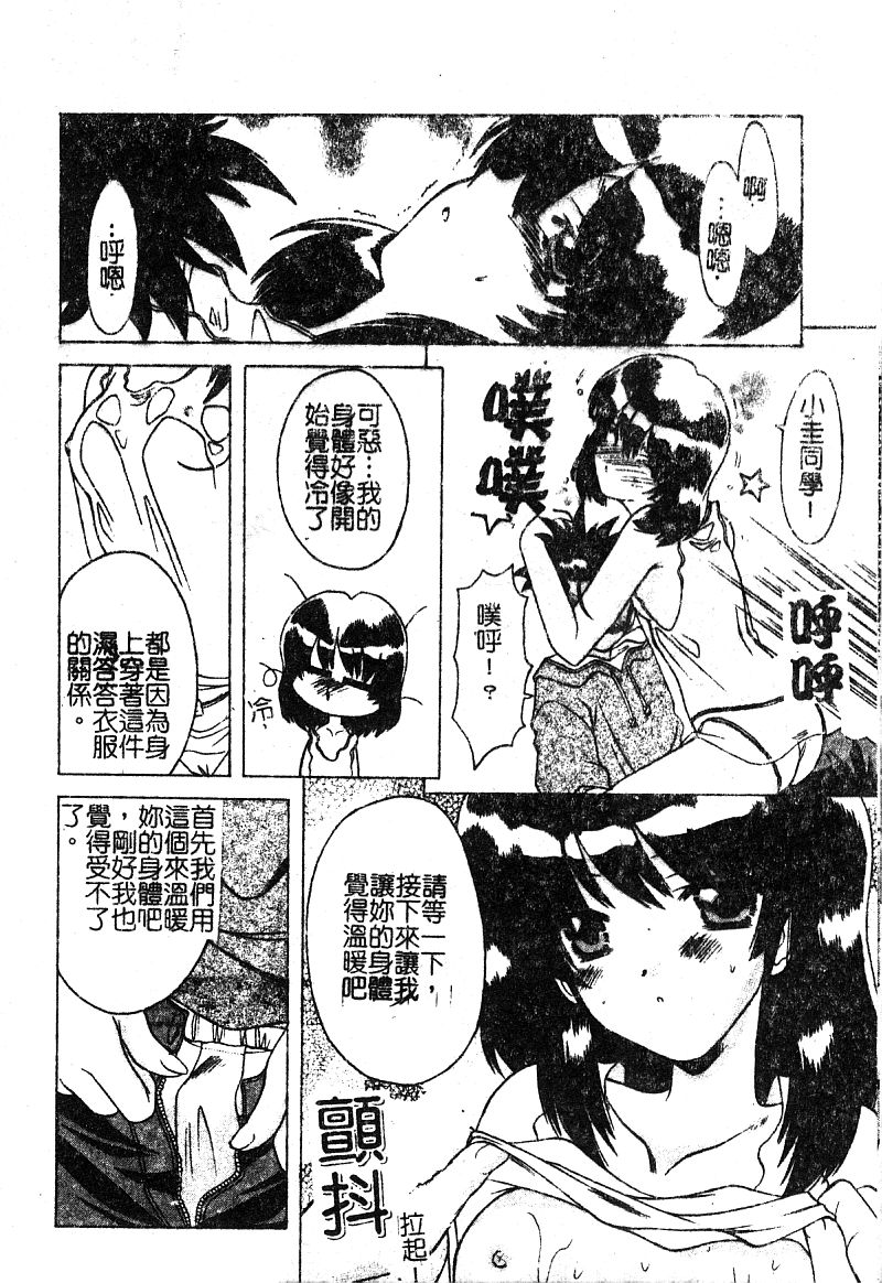 [新堂なおと] ぷちらば。 [中国翻訳]