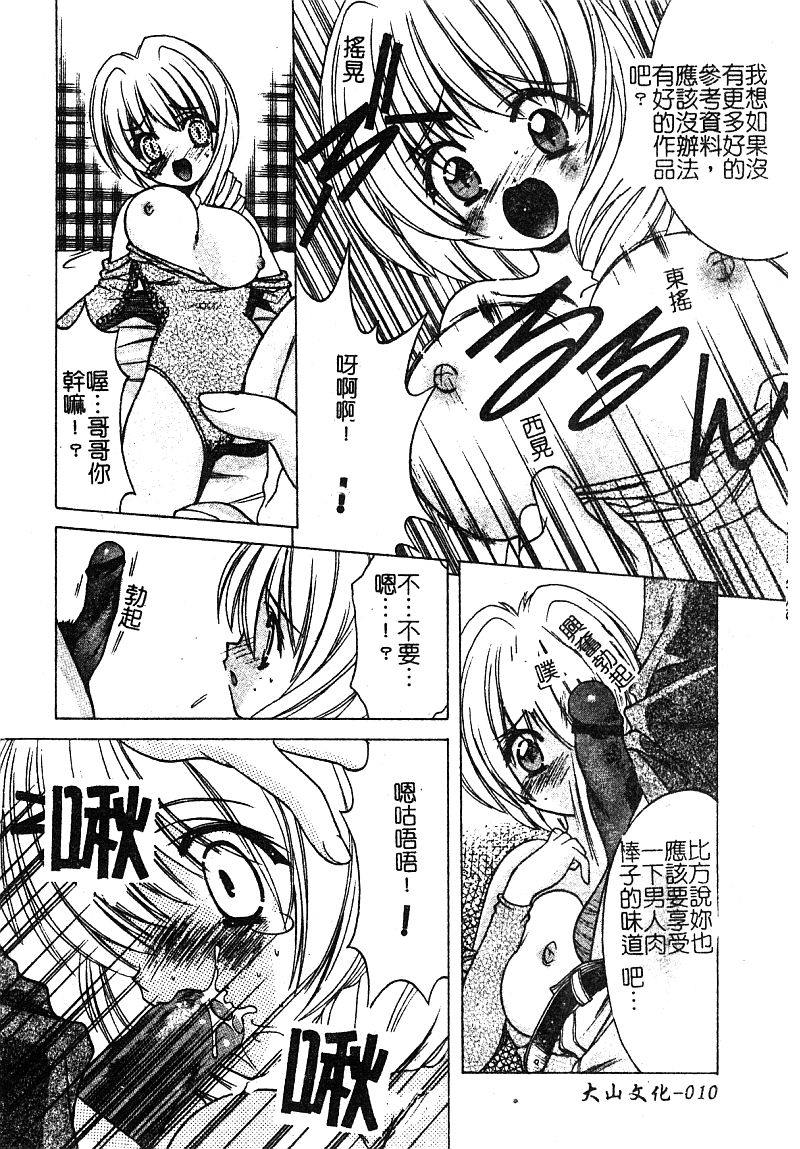 [新堂なおと] ぷちらば。 [中国翻訳]