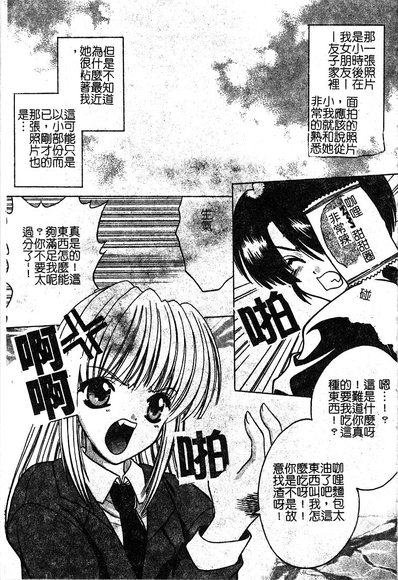 [新堂なおと] ぷちらば。 [中国翻訳]