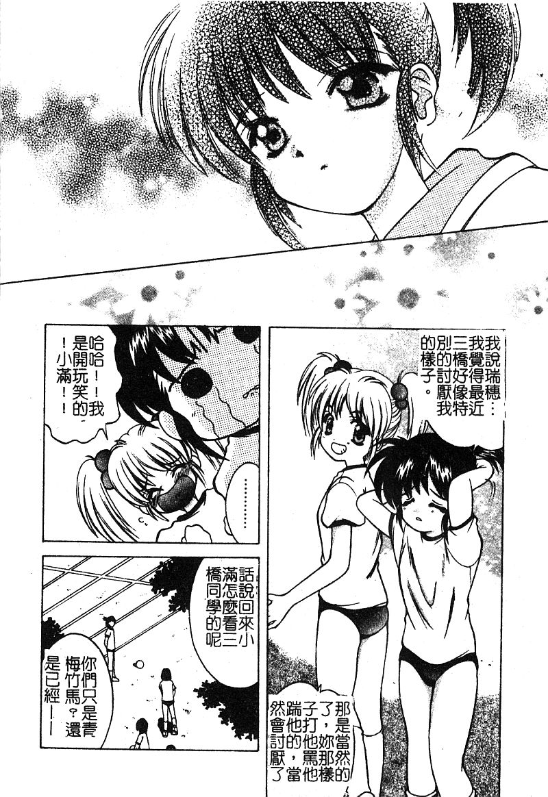 [新堂なおと] ぷちらば。 [中国翻訳]