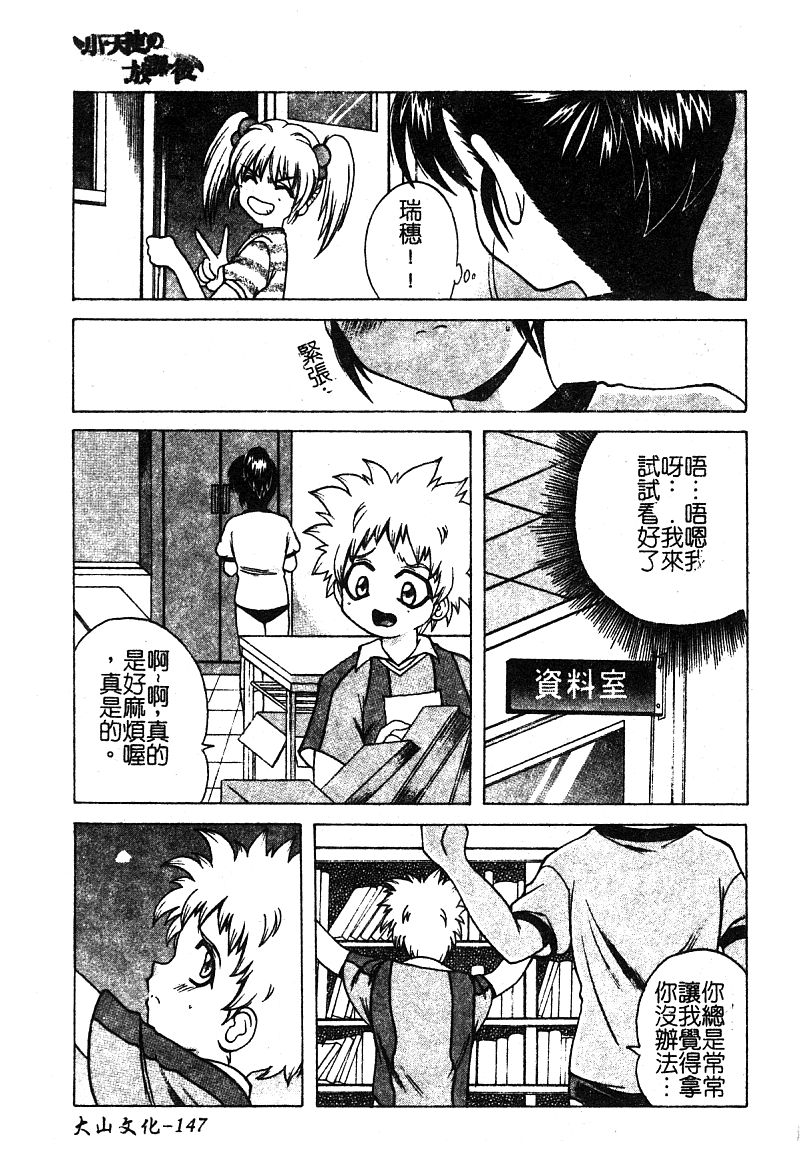 [新堂なおと] ぷちらば。 [中国翻訳]
