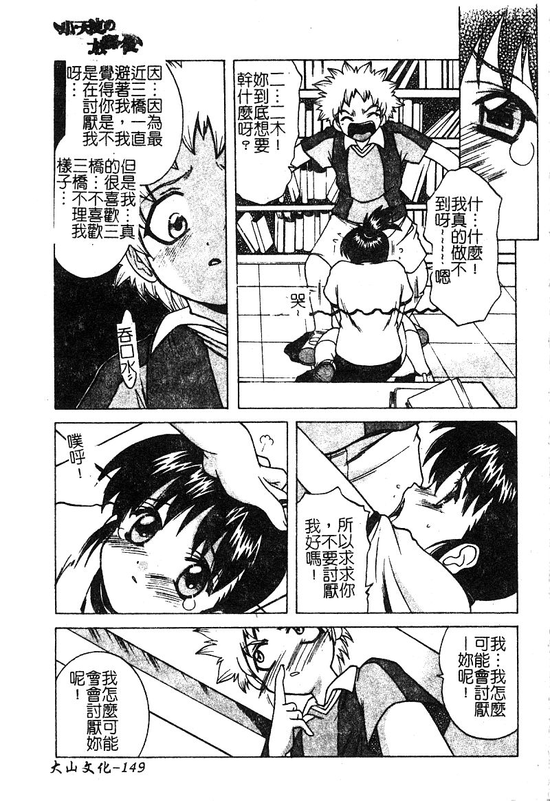 [新堂なおと] ぷちらば。 [中国翻訳]