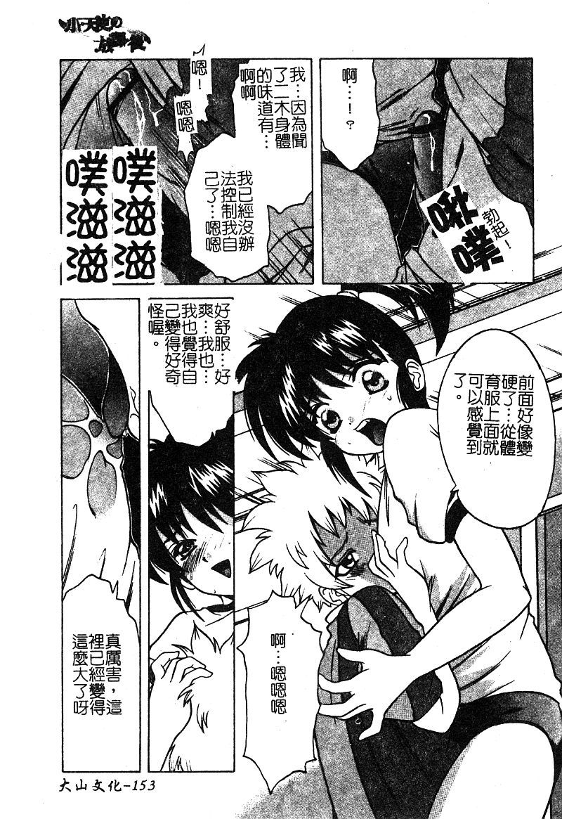 [新堂なおと] ぷちらば。 [中国翻訳]