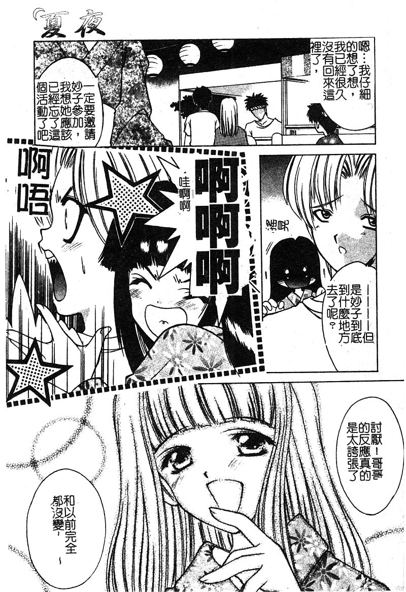 [新堂なおと] ぷちらば。 [中国翻訳]