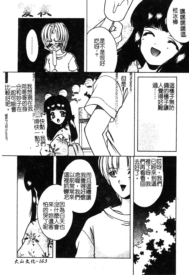 [新堂なおと] ぷちらば。 [中国翻訳]