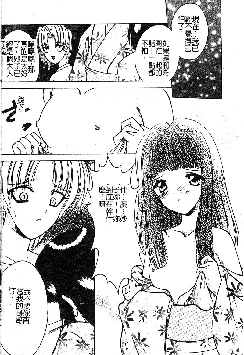 [新堂なおと] ぷちらば。 [中国翻訳]
