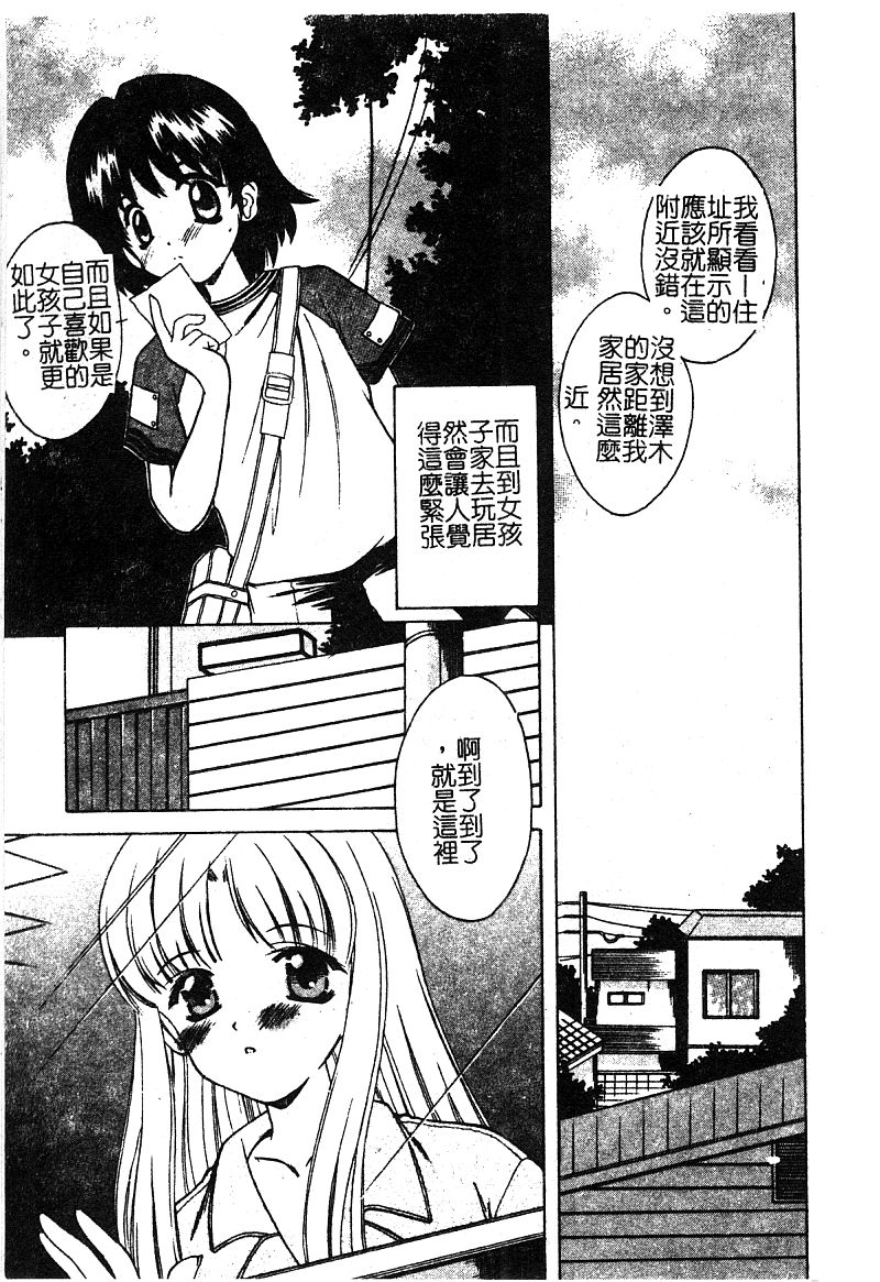 [新堂なおと] ぷちらば。 [中国翻訳]