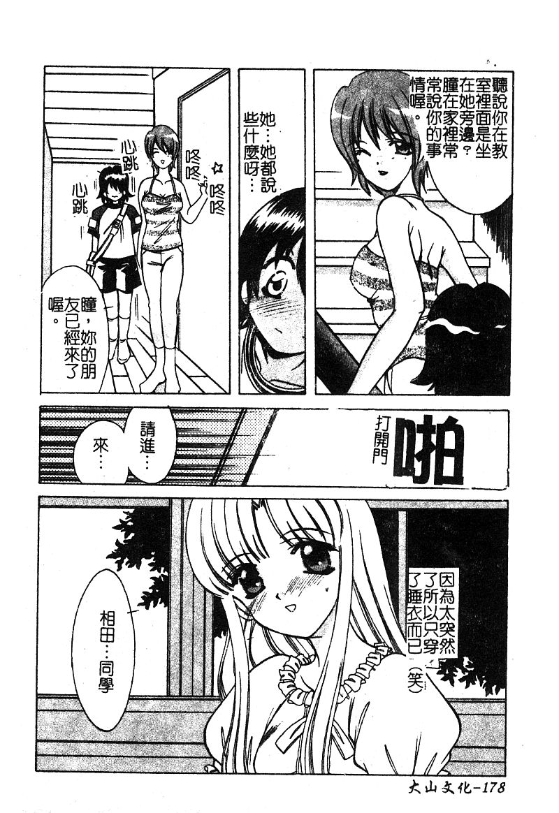 [新堂なおと] ぷちらば。 [中国翻訳]
