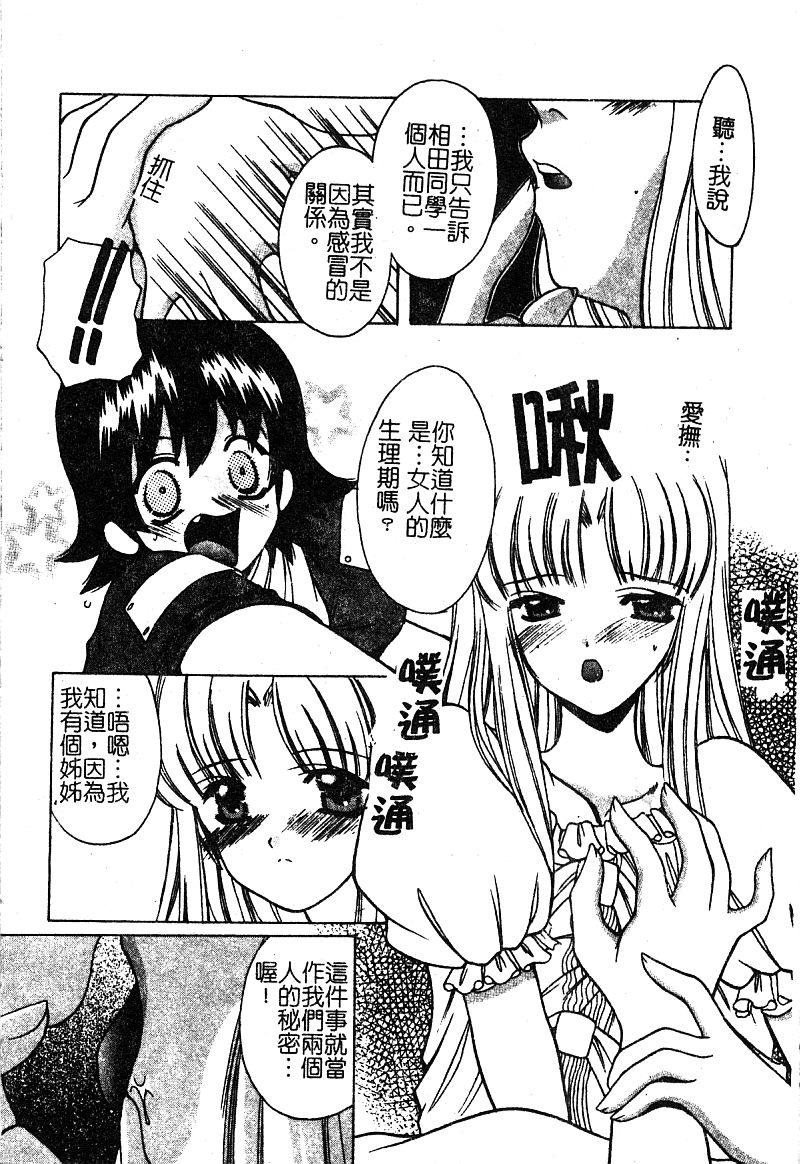 [新堂なおと] ぷちらば。 [中国翻訳]