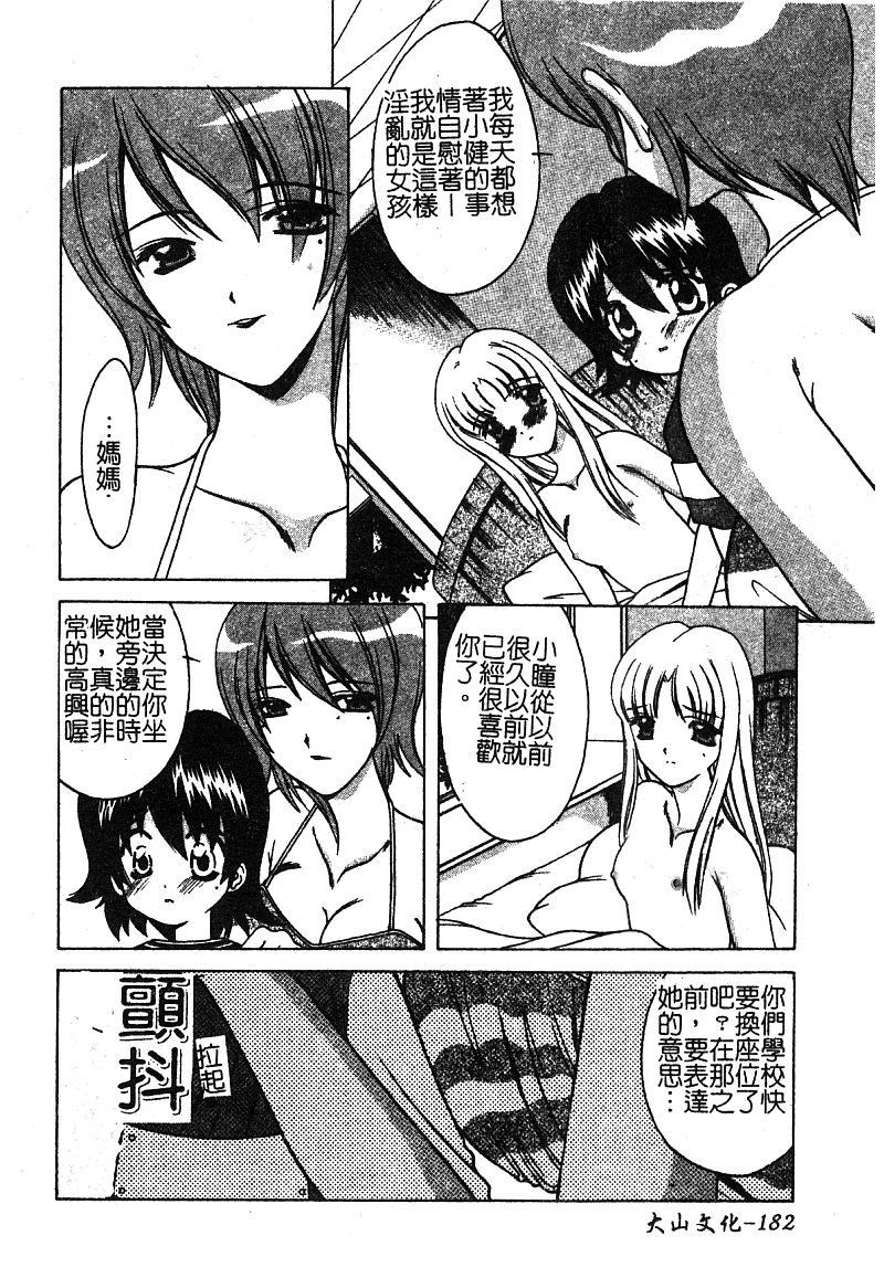 [新堂なおと] ぷちらば。 [中国翻訳]