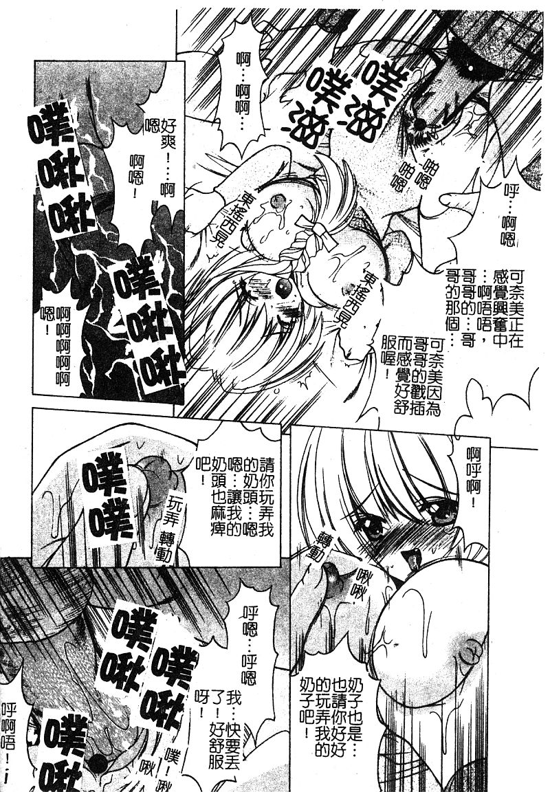 [新堂なおと] ぷちらば。 [中国翻訳]