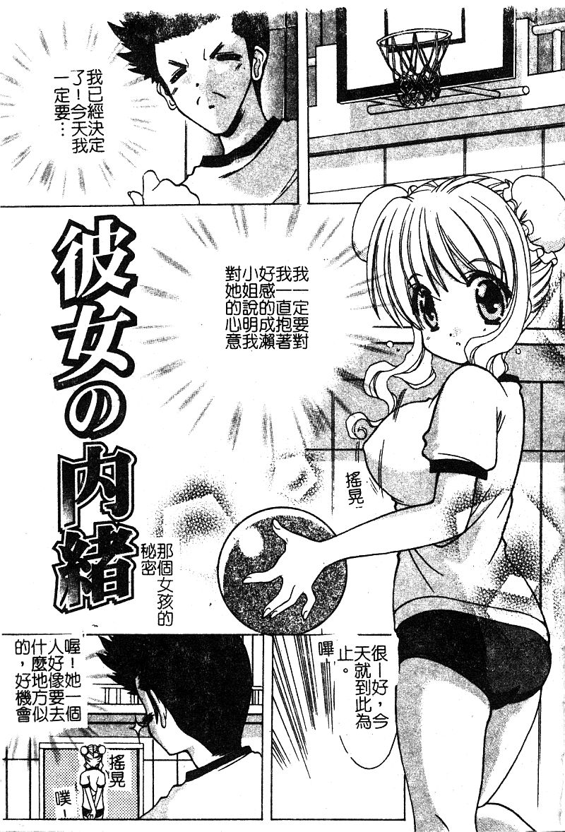 [新堂なおと] ぷちらば。 [中国翻訳]