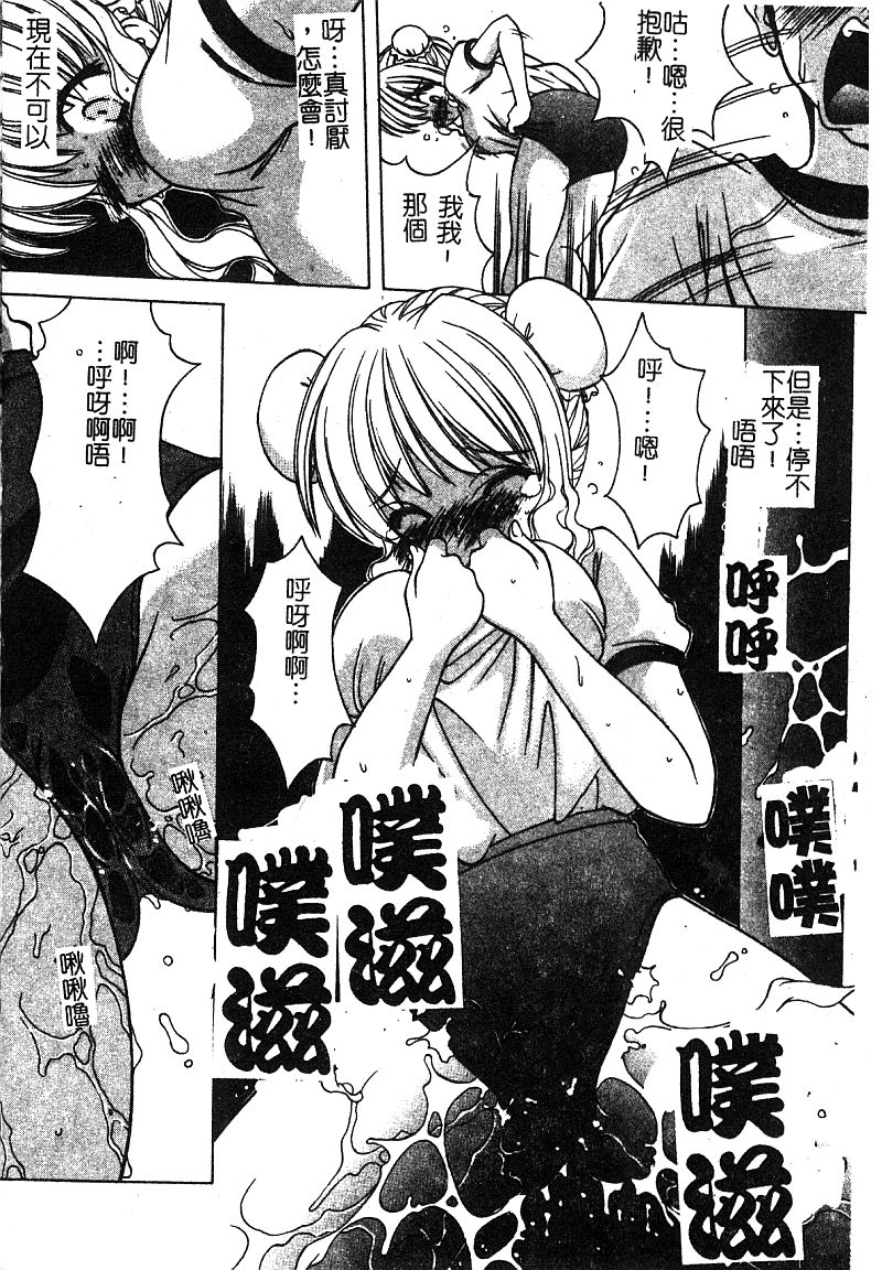 [新堂なおと] ぷちらば。 [中国翻訳]
