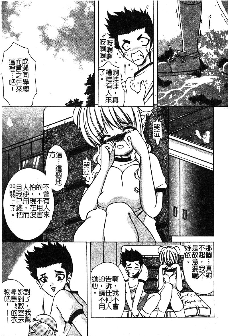[新堂なおと] ぷちらば。 [中国翻訳]