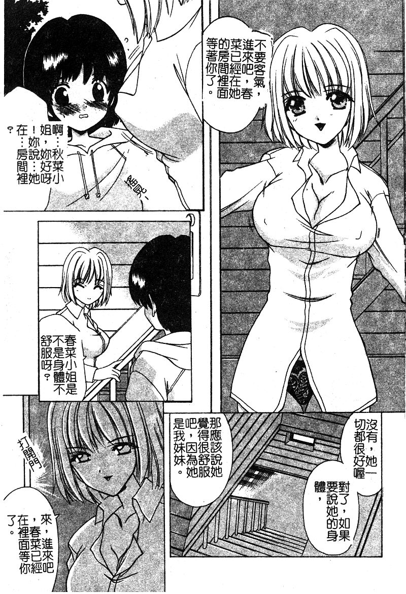 [新堂なおと] ぷちらば。 [中国翻訳]