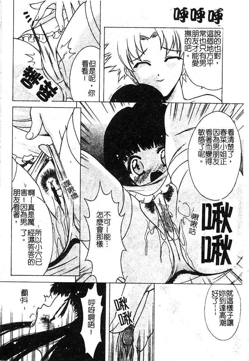 [新堂なおと] ぷちらば。 [中国翻訳]