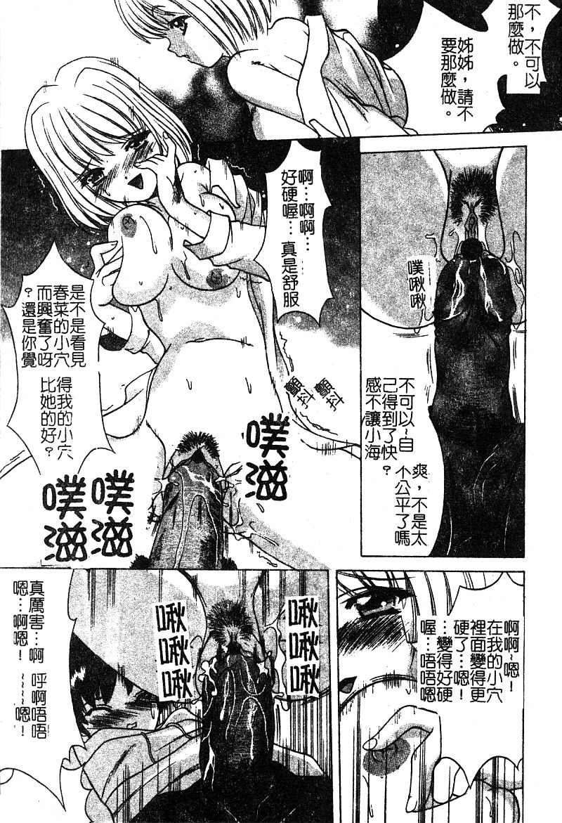 [新堂なおと] ぷちらば。 [中国翻訳]