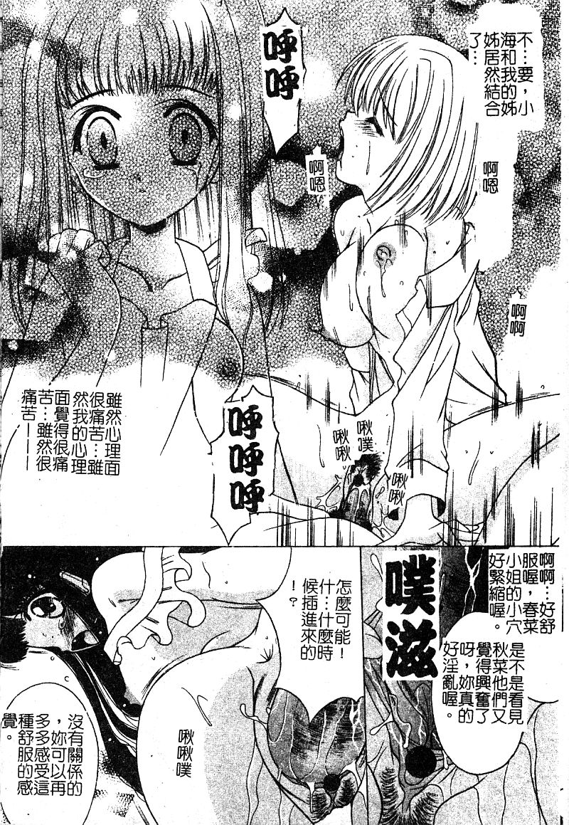 [新堂なおと] ぷちらば。 [中国翻訳]