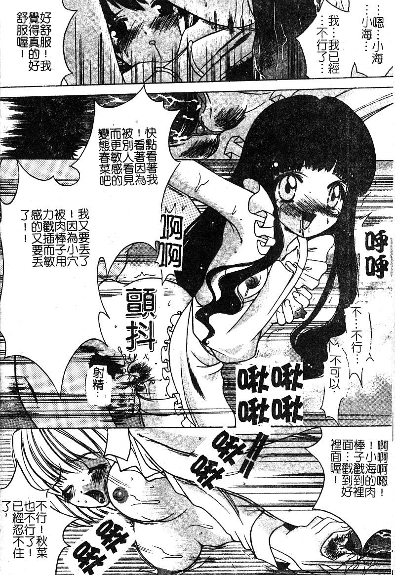 [新堂なおと] ぷちらば。 [中国翻訳]