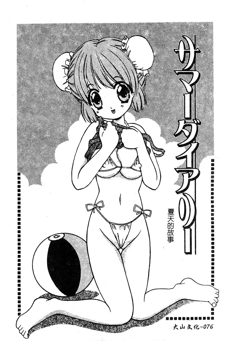 [新堂なおと] ぷちらば。 [中国翻訳]