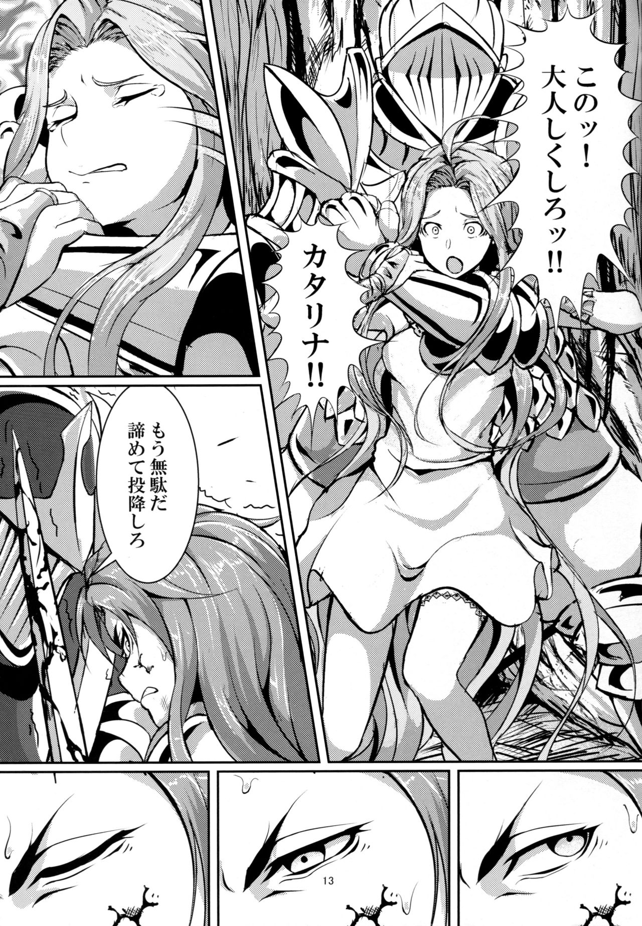 (C92) [無人半月板爆弾 (半月板損傷)] この身穢れようとも (グランブルーファンタジー)