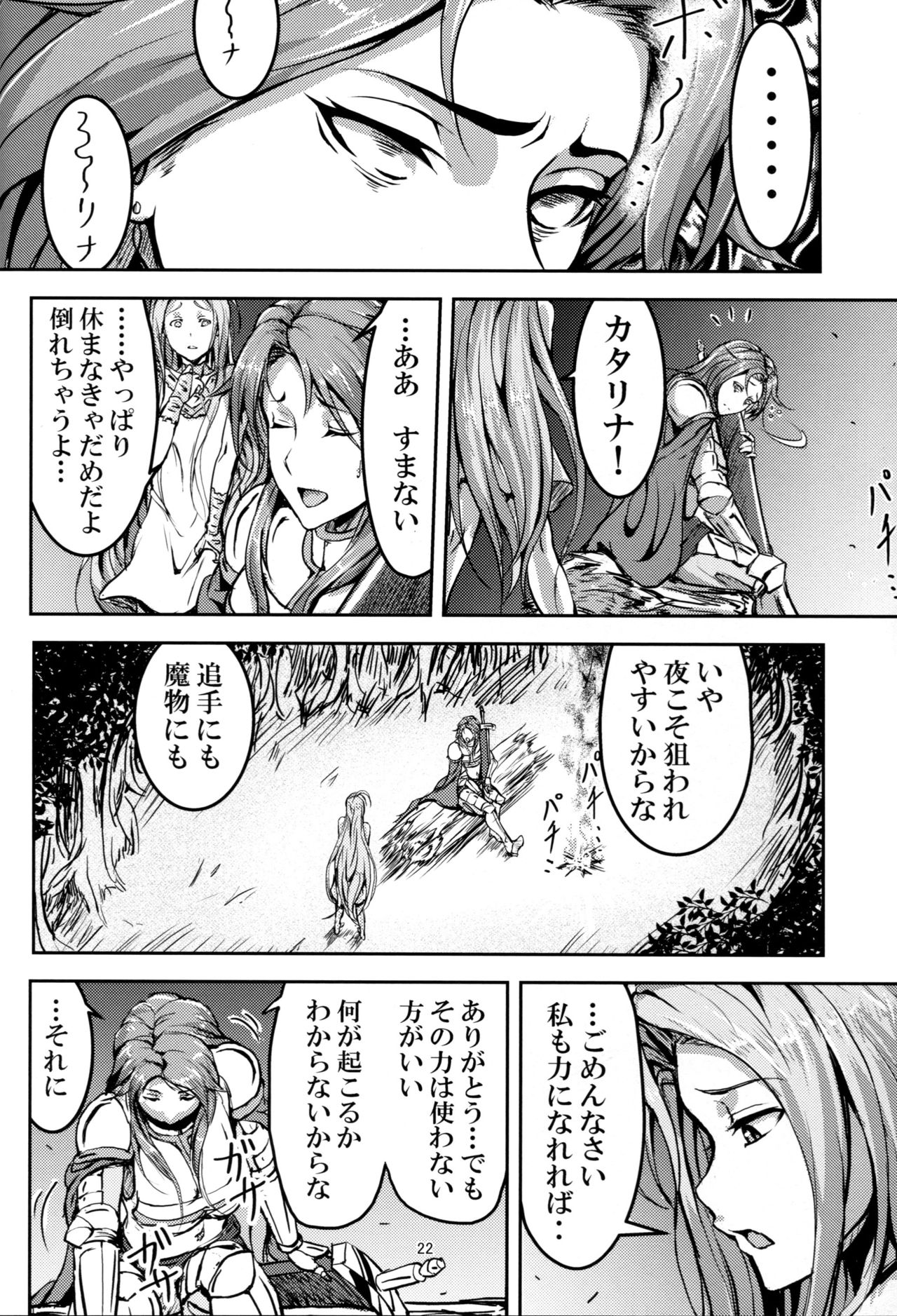 (C92) [無人半月板爆弾 (半月板損傷)] この身穢れようとも (グランブルーファンタジー)