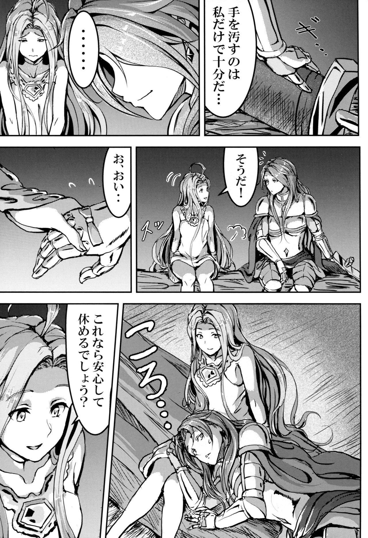 (C92) [無人半月板爆弾 (半月板損傷)] この身穢れようとも (グランブルーファンタジー)