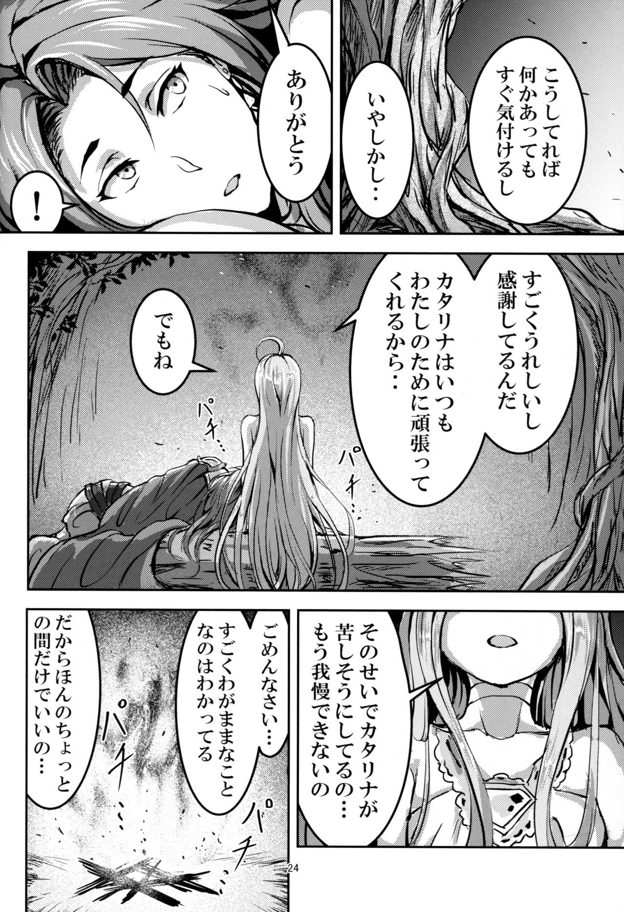(C92) [無人半月板爆弾 (半月板損傷)] この身穢れようとも (グランブルーファンタジー)