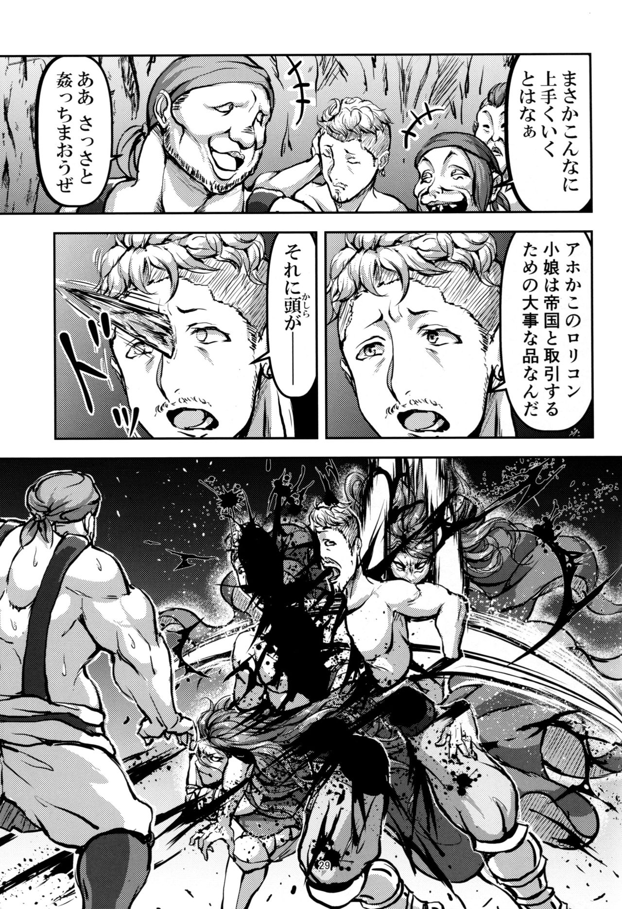 (C92) [無人半月板爆弾 (半月板損傷)] この身穢れようとも (グランブルーファンタジー)